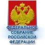 Федеральное собрание РФ